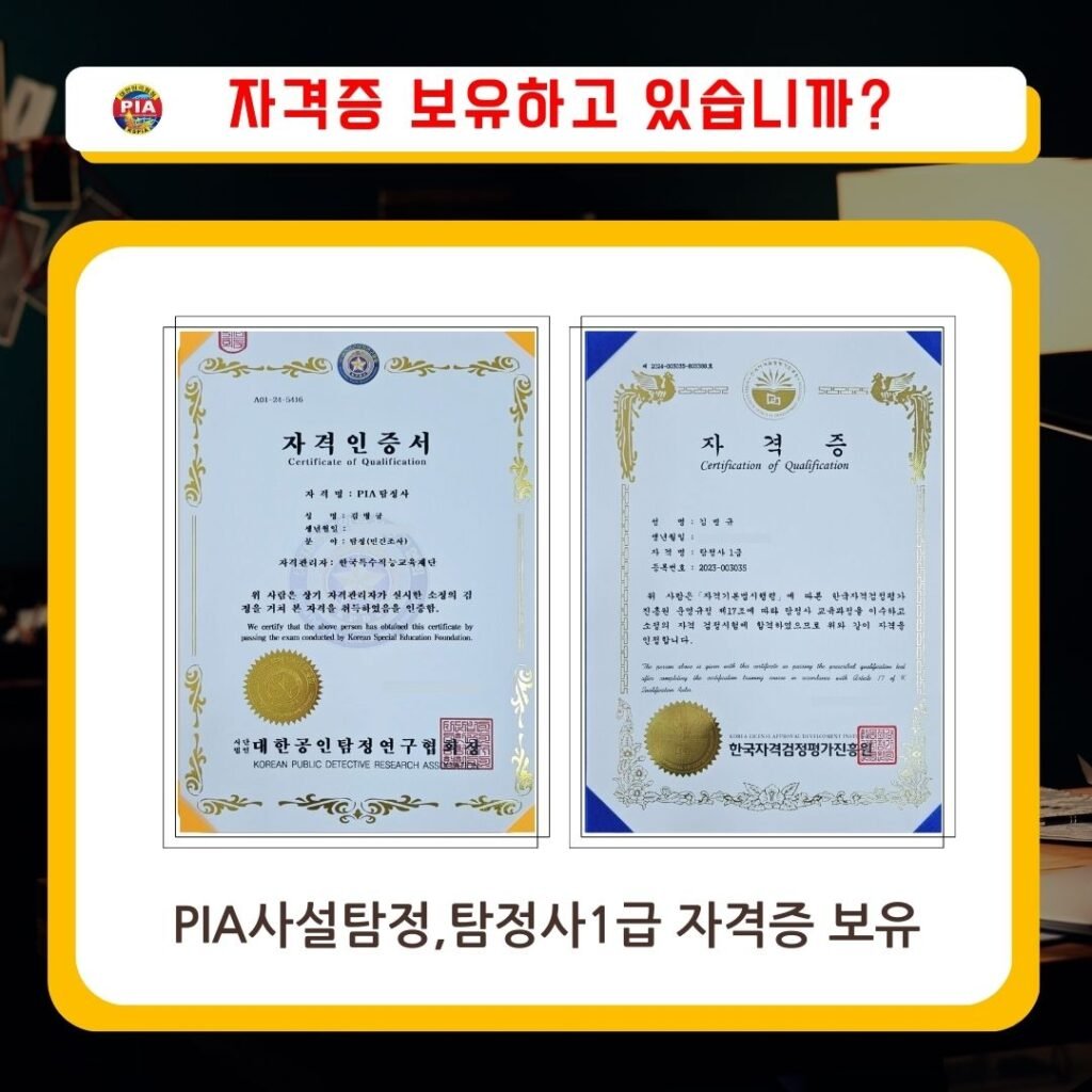 고탐정사무소 pia사설탐정자격증